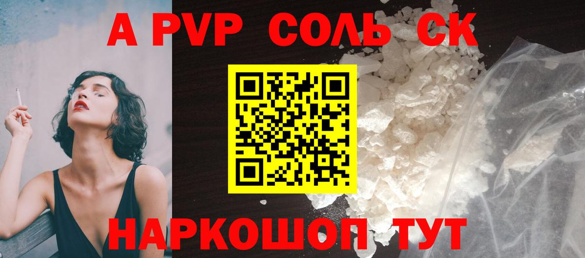 наркошоп  APVP СК КРИС  Вход с VPN  А ПВП крисы CK  Полевской  А ПВП СК  APVP 