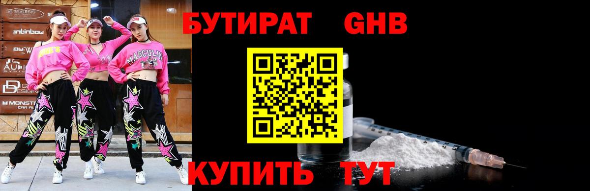 БУТИРАТ  Бутират BDO 33%  Вход с VPN  Полевской 