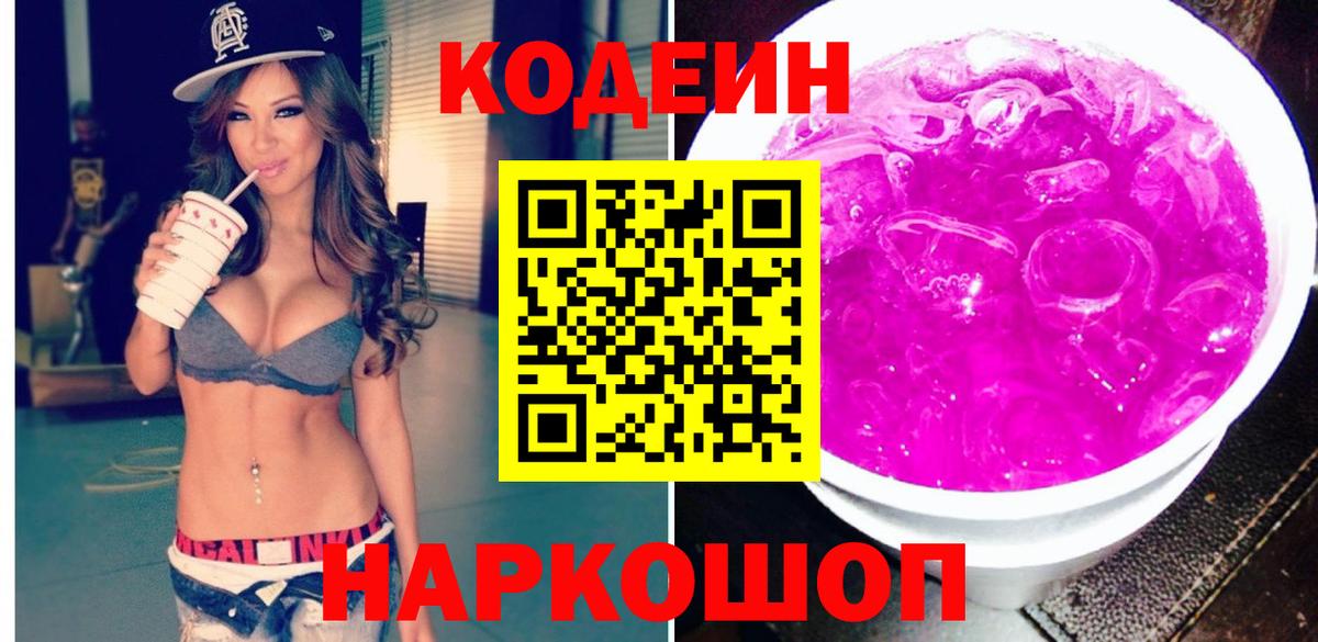 Codein Purple Drank Полевской